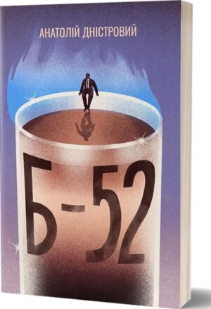 Б-52
