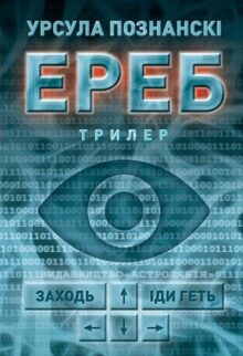 Ереб