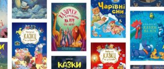 Казки для дітей на ніч
