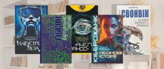 Книги у стилі кіберпанк