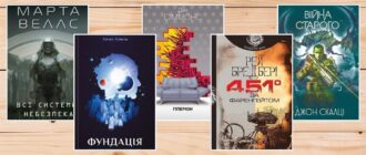 Книги про майбутнє