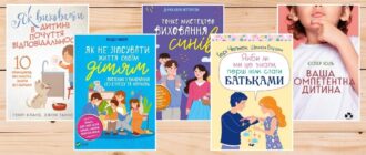 Книги про виховання дітей