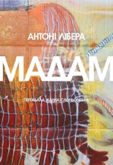 Мадам