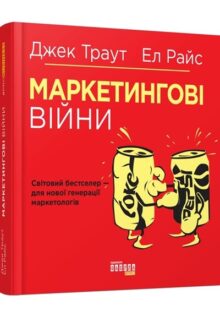Маркетингові війни