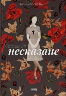 Несказане