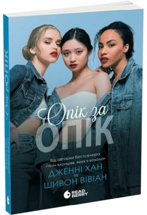 Опік за опік. Книга 1