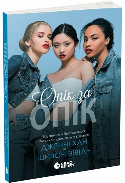 Опік за опік. Книга 1