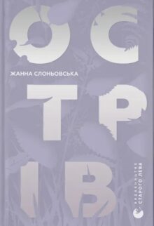 Острів