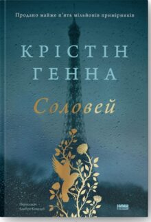 Соловей