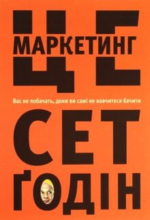Це маркетинг