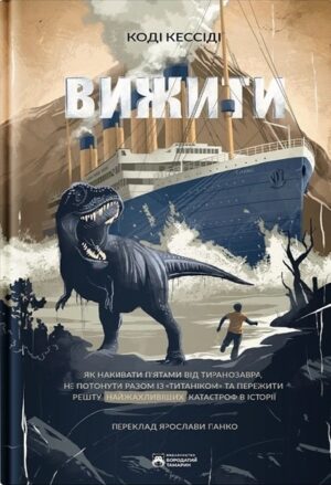 Вижити