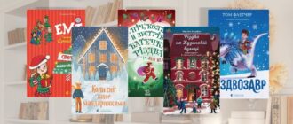 Різдвяні книги для дітей