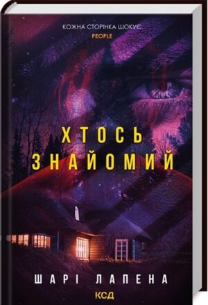 Хтось знайомий