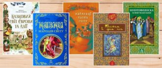 Казки народів світу