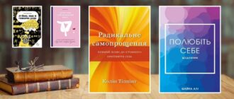 Книги про самооцінку
