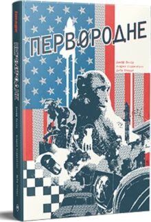 Первородне