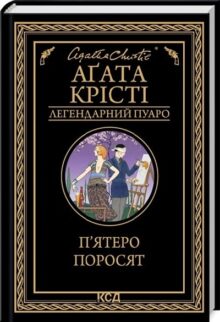 П’ятеро поросят