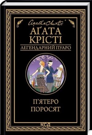 П’ятеро поросят