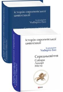Середньовіччя. Собори. Лицарі. Міста