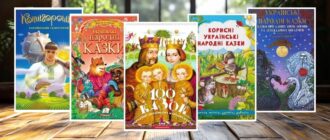 Українські народні казки