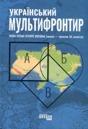 Український Мультифронтир