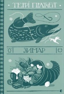 Зимар