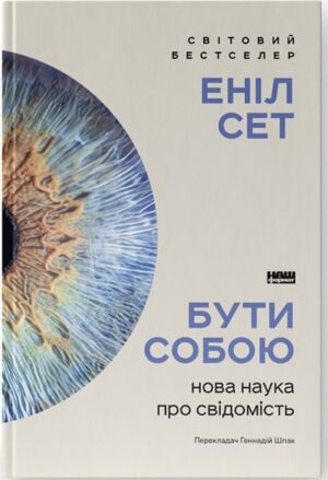 Бути собою