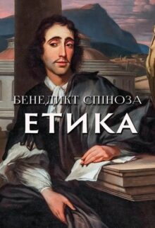 Етика