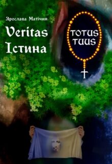 Істина