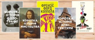 Книги про мистецтво