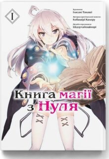 Книга магії з нуля