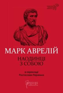 Наодинці з собою