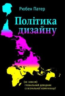 Політика дизайну