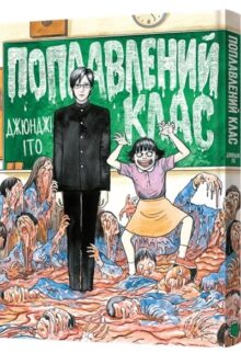 Поплавлений клас