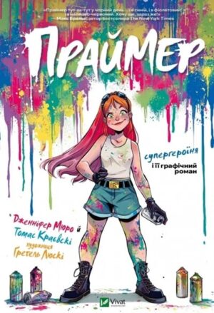 Праймер
