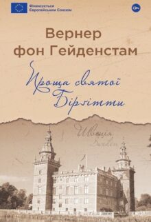 Проща святої Бірґітти