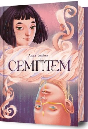 Семптем