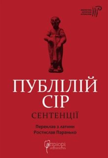 Сентенції