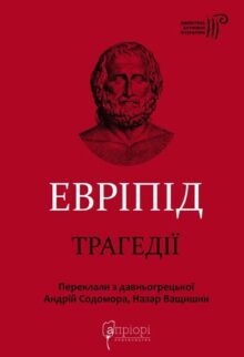 Трагедії
