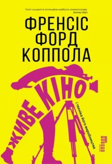 «Живе» кіно