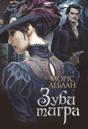 Зуби тигра