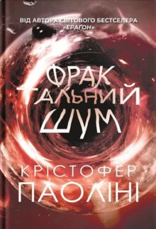 Фрактальний шум