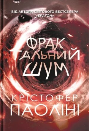 Фрактальний шум