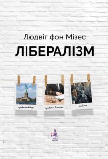 Лібералізм