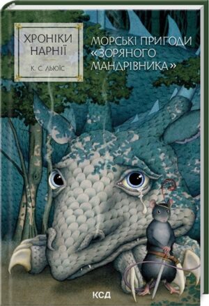 Морські пригоди «Зоряного мандрівника». Книга 5