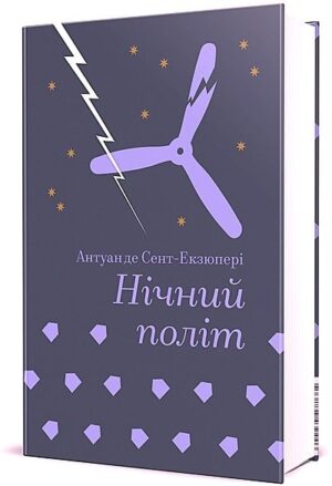 Нічний політ
