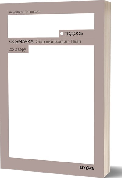 Старший боярин. План до двору