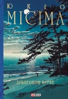 Заборонені барви