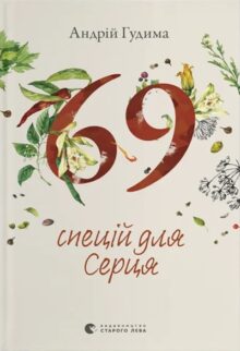 Гастрономічні пригоди: 15 цікавих книг із кулінарії