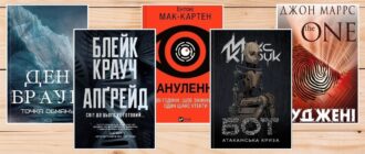 Книги-технотрилери
